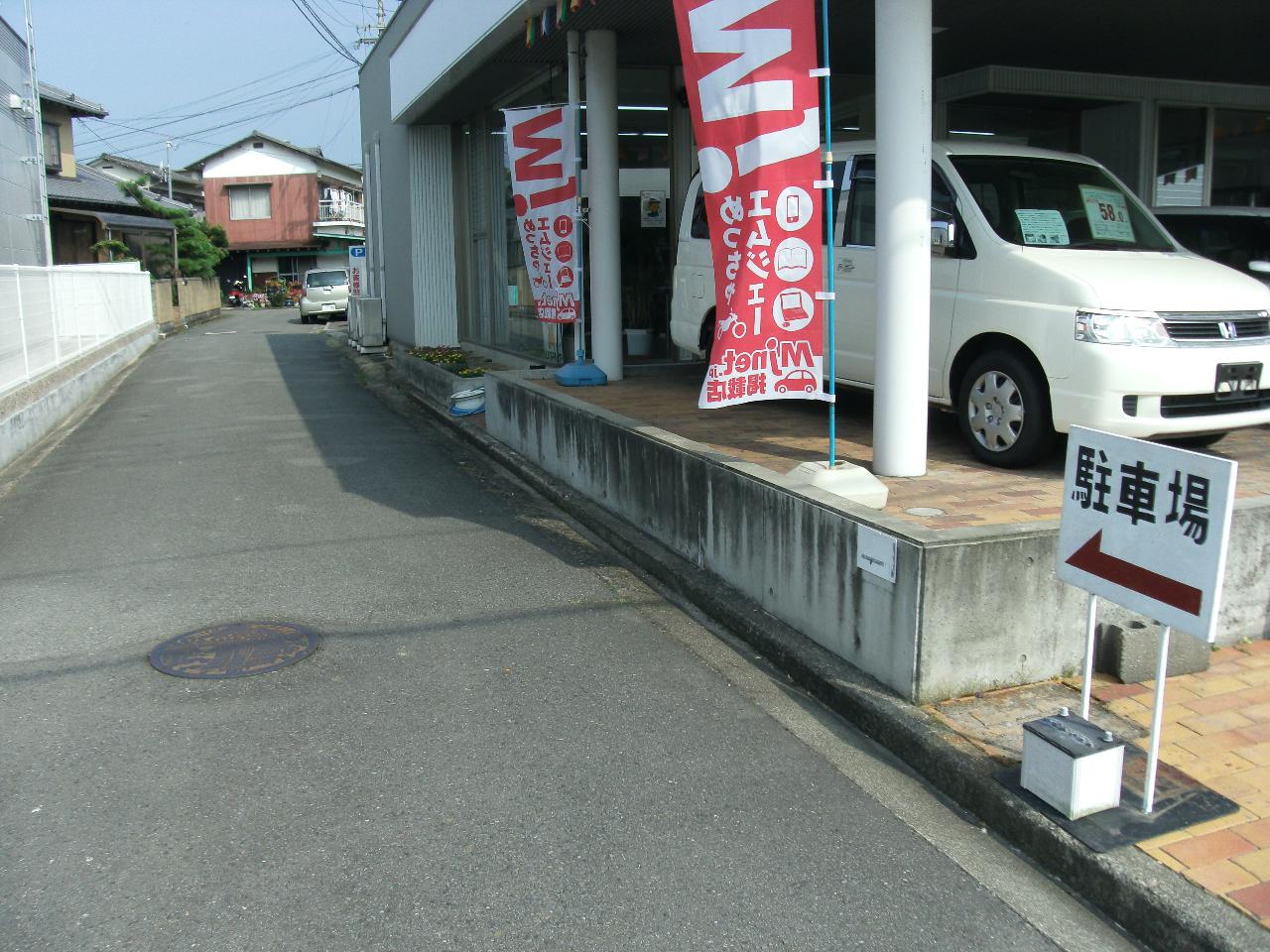 ご来店時の駐車場のご案内